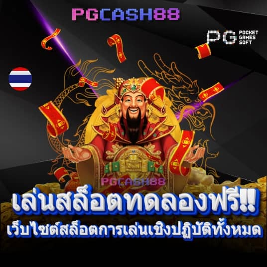 สล็อต pg 888