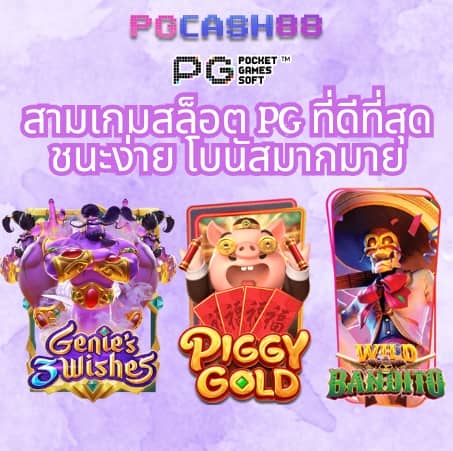 สล็อต pg 888